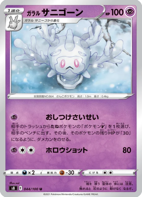Carte Pokémon Corayôme de Galar 044, extension Fusion Arts (japonais)