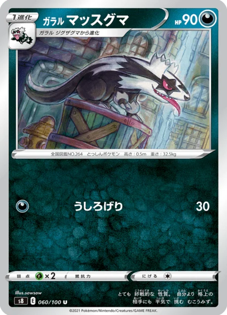 Carte Pokémon Linéon de Galar 060, extension Fusion Arts (japonais)
