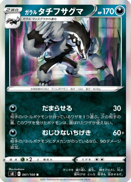 Carte Pokémon Ixon de Galar 061, extension Fusion Arts (japonais)