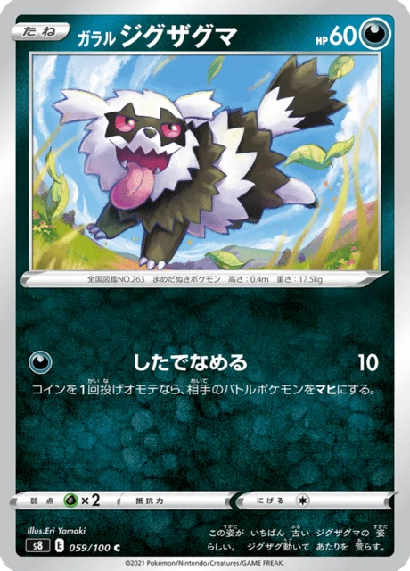 Carte Pokémon Zigzaton de Galar 059, extension Fusion Arts (japonais)