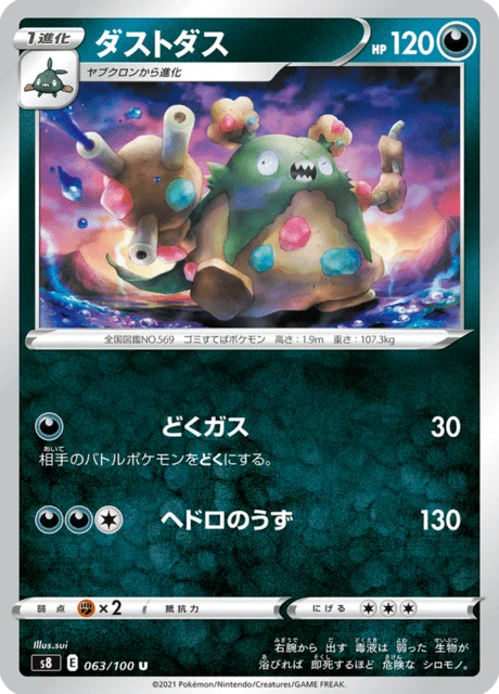 Carte Pokémon Miasmax 063, extension Fusion Arts (japonais)