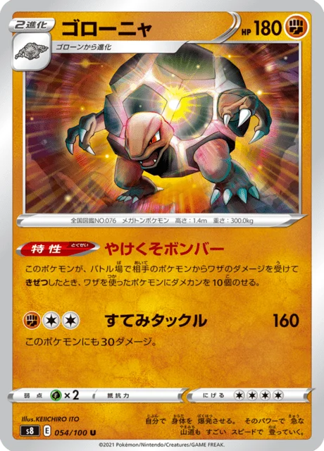 Carte Pokémon Grolem 054, extension Fusion Arts (japonais)