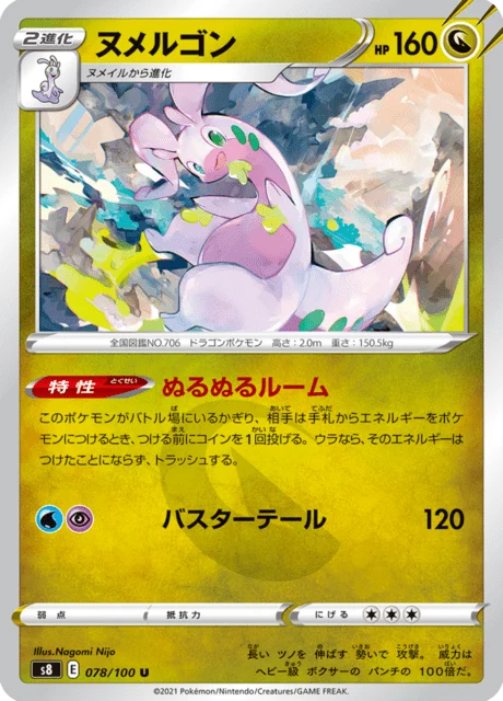 Carte Pokémon Muplodocus 078, extension Fusion Arts (japonais)