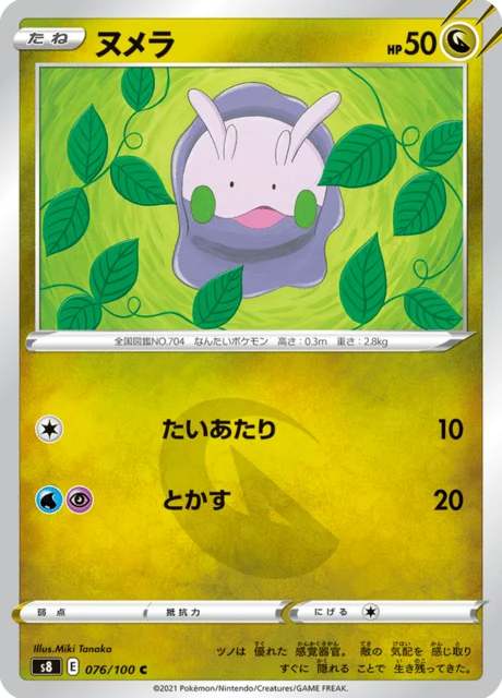 Carte Pokémon Mucuscule 076, extension Fusion Arts (japonais)