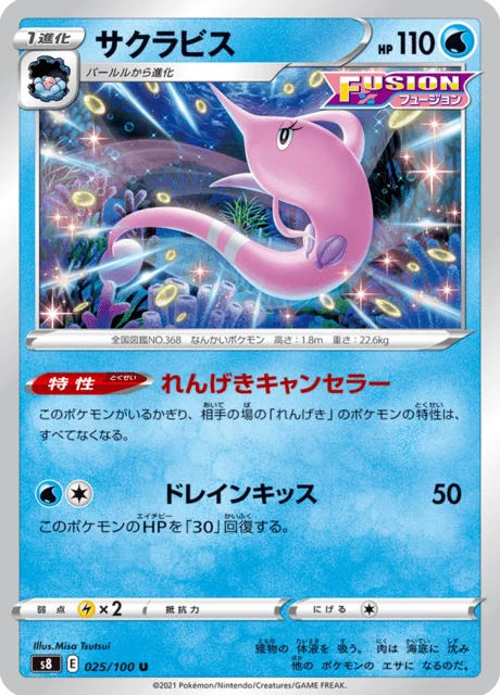 Carte Pokémon Rosabyss 025, extension Fusion Arts (japonais)