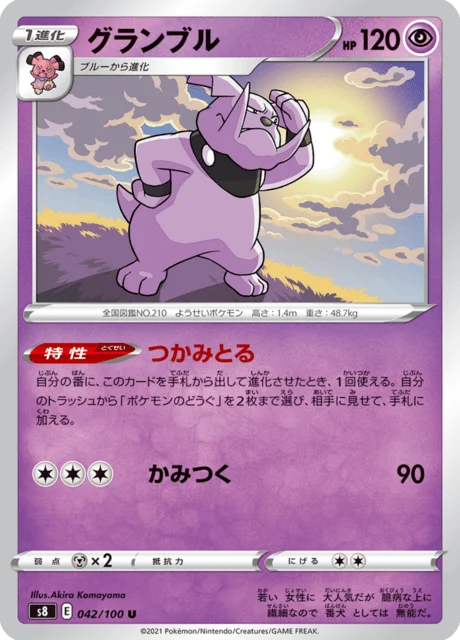 Carte Pokémon Granbull 042, extension Fusion Arts (japonais)