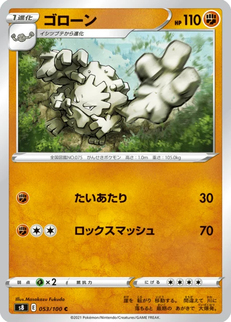 Carte Pokémon Gravalanch 053, extension Fusion Arts (japonais)
