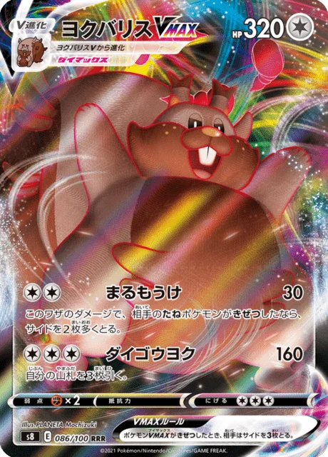 Carte Pokémon Rongrigou VMAX 086, extension Fusion Arts (japonais)