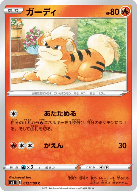 Carte Pokémon Caninos 012, extension Fusion Arts (japonais)
