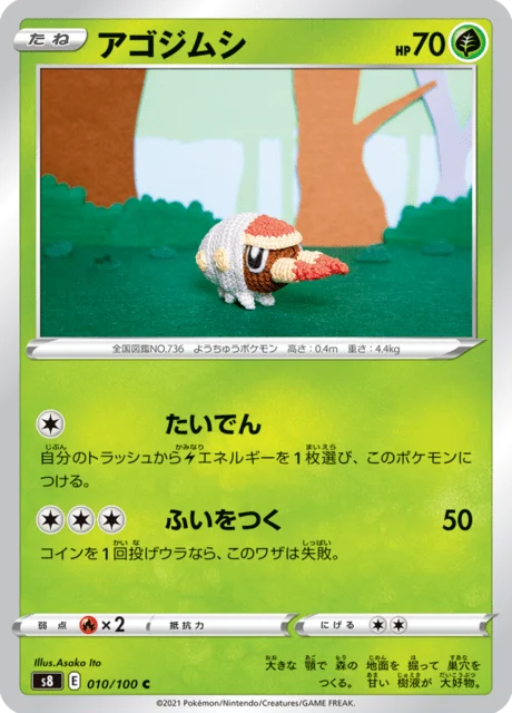 Carte Pokémon Larvibule 010, extension Fusion Arts (japonais)