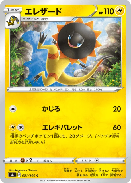 Carte Pokémon Iguolta 031, extension Fusion Arts (japonais)