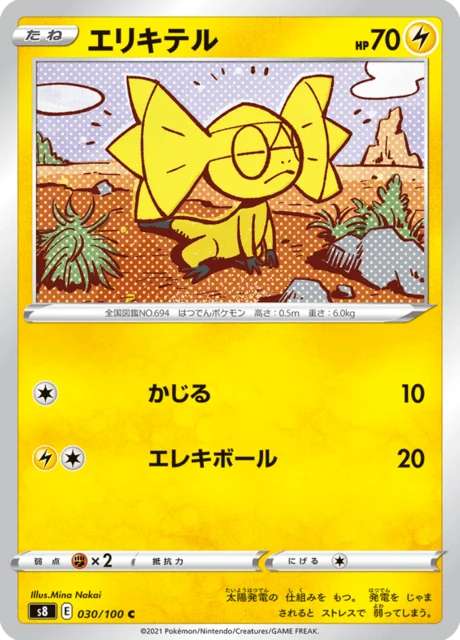 Carte Pokémon Galvaran 030, extension Fusion Arts (japonais)