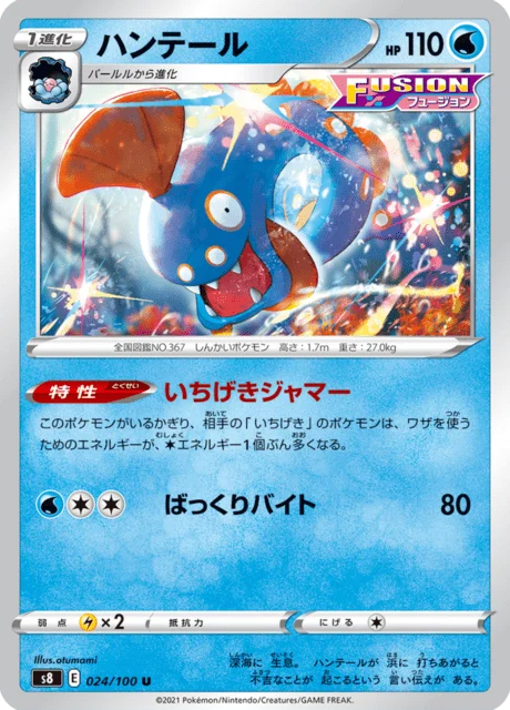 Carte Pokémon Serpang 024, extension Fusion Arts (japonais)