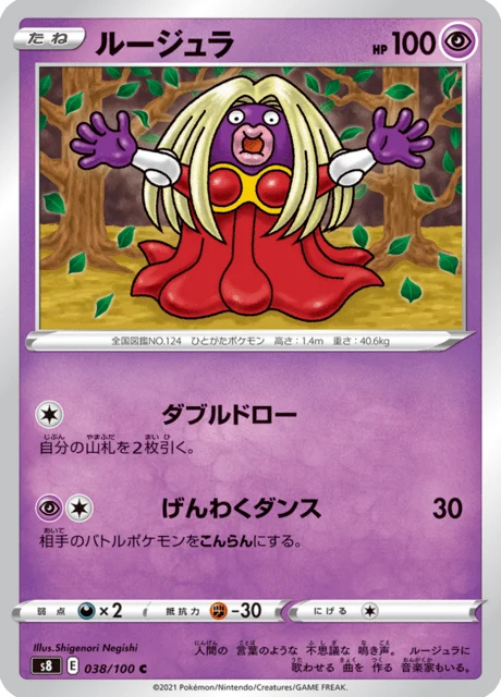 Carte Pokémon Lippoutou 038, extension Fusion Arts (japonais)