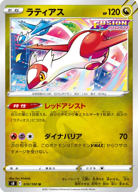 Carte Pokémon Latias 074, extension Fusion Arts (japonais)