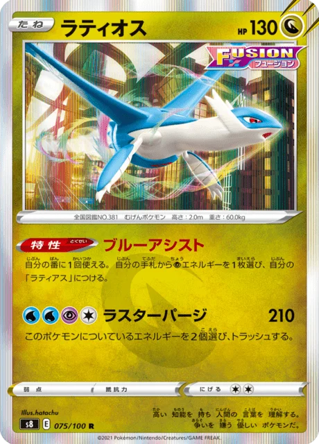 Carte Pokémon Latios 075, extension Fusion Arts (japonais)