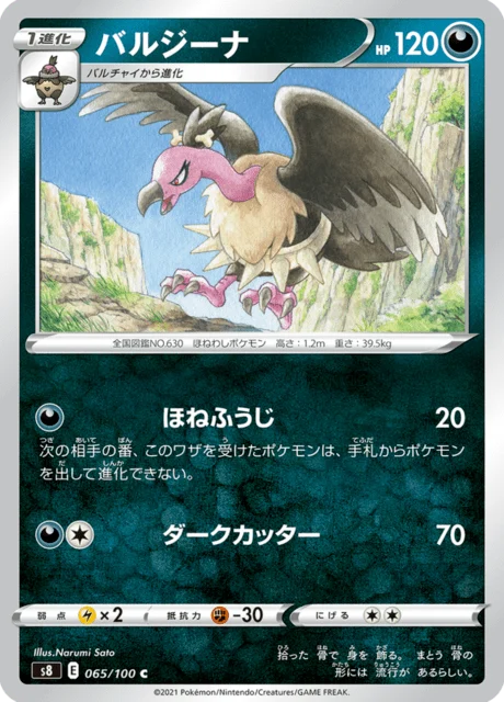Carte Pokémon Vaututrice 065, extension Fusion Arts (japonais)