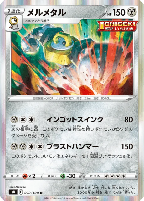 Carte Pokémon Melmetal 072, extension Fusion Arts (japonais)