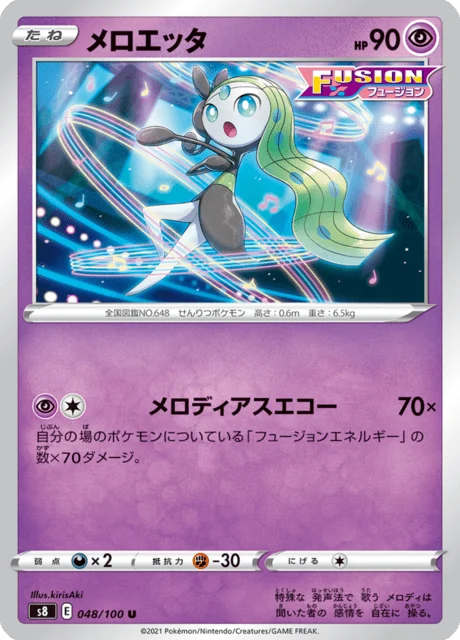 Carte Pokémon Meloetta 048, extension Fusion Arts (japonais)