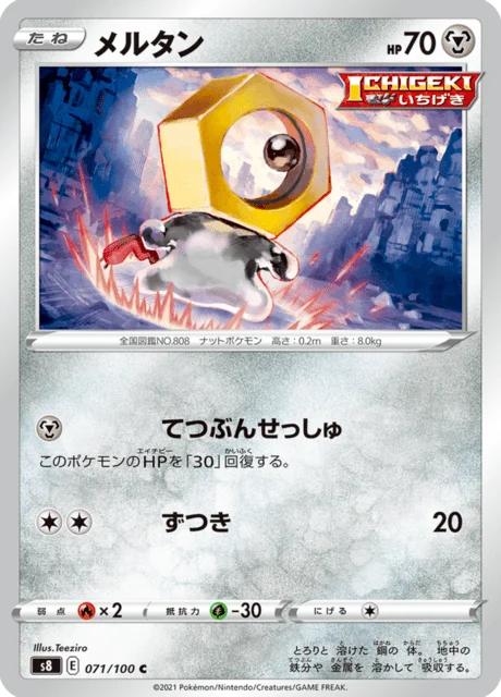 Carte Pokémon Meltan 071, extension Fusion Arts (japonais)