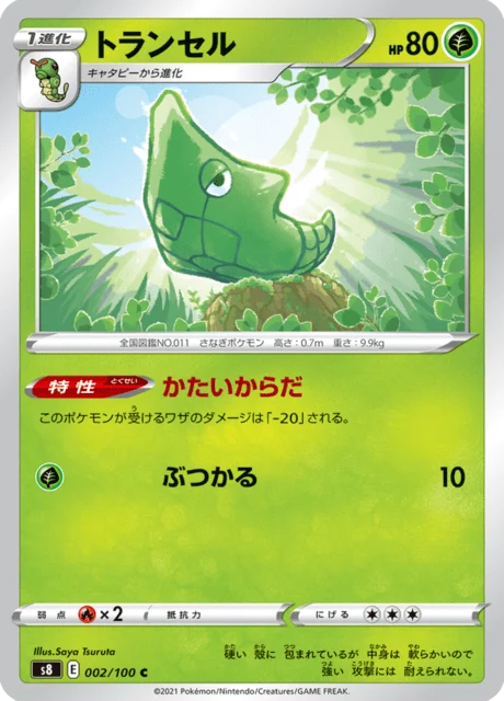 Carte Pokémon Chrysacier 002, extension Fusion Arts (japonais)