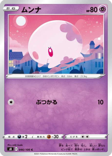 Carte Pokémon Munna 046, extension Fusion Arts (japonais)