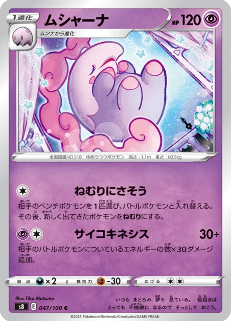 Carte Pokémon Mushana 047, extension Fusion Arts (japonais)