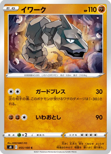 Carte Pokémon Onix 055, extension Fusion Arts (japonais)