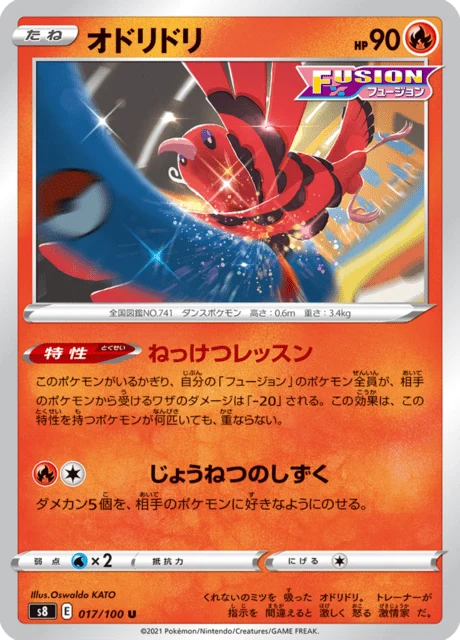 Carte Pokémon Plumeline 017, extension Fusion Arts (japonais)