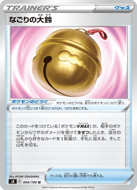 Carte Pokémon Parting Bell 094, extension Fusion Arts (japonais)