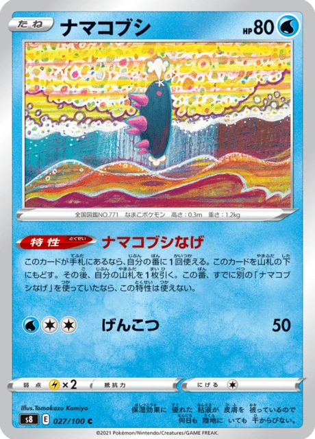 Carte Pokémon Concombaffe 027, extension Fusion Arts (japonais)