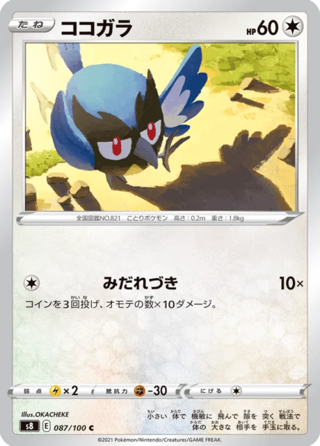 Carte Pokémon Minisange 087, extension Fusion Arts (japonais)