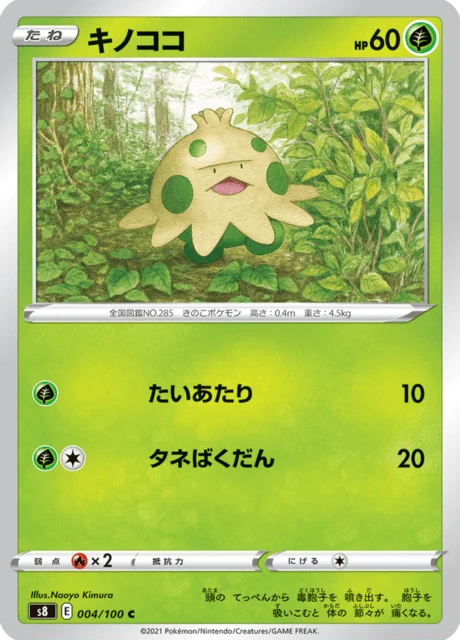 Carte Pokémon Balignon 004, extension Fusion Arts (japonais)