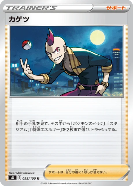 Carte Pokémon Damien 095, extension Fusion Arts (japonais)