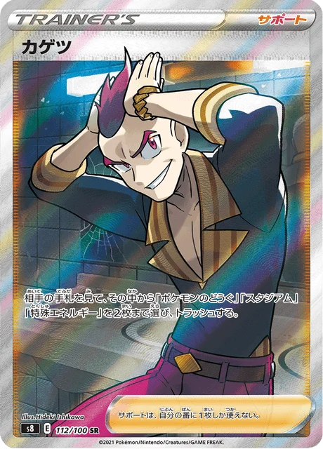 Carte Pokémon Damien 112, extension Fusion Arts (japonais)