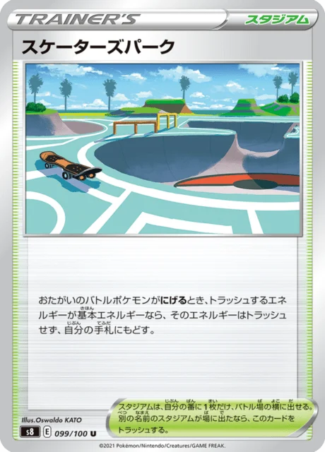 Carte Pokémon Skate Park 099, extension Fusion Arts (japonais)