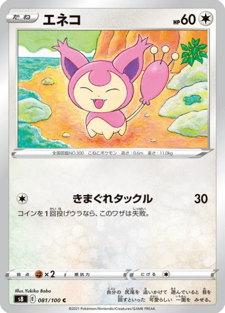 Carte Pokémon Skitty 081, extension Fusion Arts (japonais)