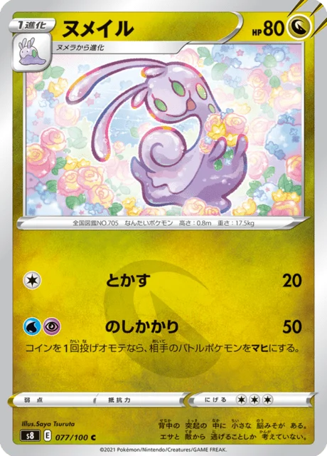Carte Pokémon Colimucus 077, extension Fusion Arts (japonais)