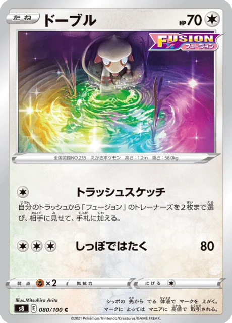 Carte Pokémon Queulorior 080, extension Fusion Arts (japonais)