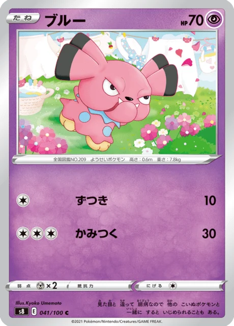 Carte Pokémon Snubbull 041, extension Fusion Arts (japonais)