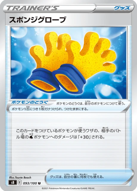 Carte Pokémon Sponge Glove 093, extension Fusion Arts (japonais)