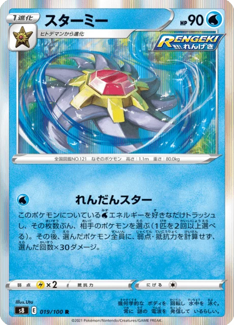 Carte Pokémon Staross 019, extension Fusion Arts (japonais)