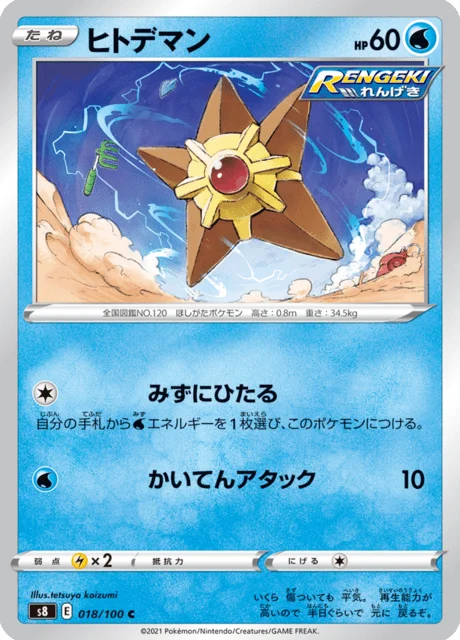 Carte Pokémon Stari 018, extension Fusion Arts (japonais)
