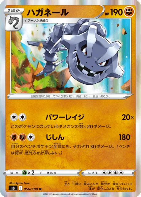 Carte Pokémon Steelix 056, extension Fusion Arts (japonais)