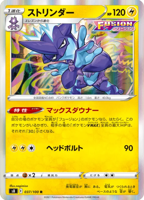 Carte Pokémon Salarsen 037, extension Fusion Arts (japonais)