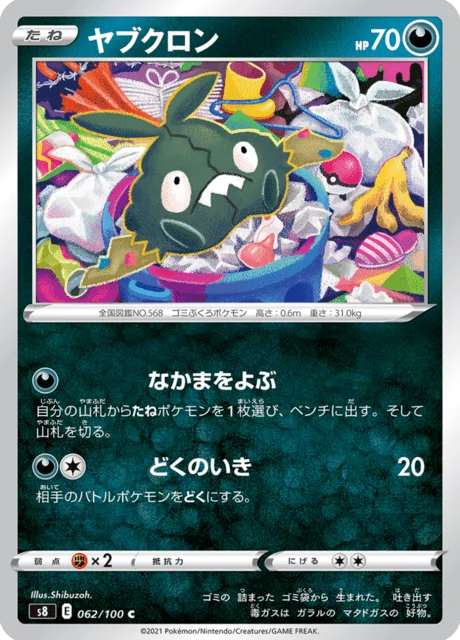 Carte Pokémon Miamiasme 062, extension Fusion Arts (japonais)