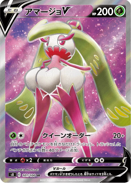 Carte Pokémon Sucreine V 101, extension Fusion Arts (japonais)