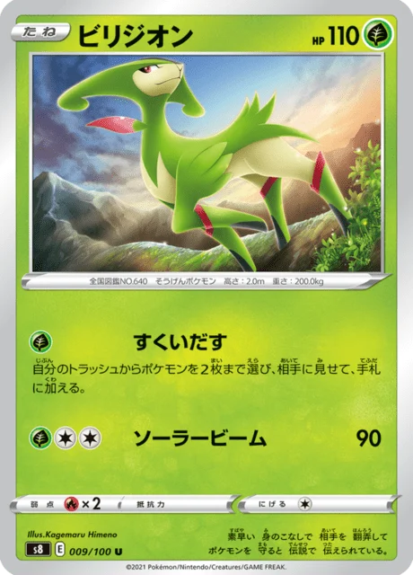 Carte Pokémon Viridium 009, extension Fusion Arts (japonais)