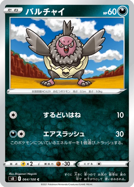 Carte Pokémon Vostourno 064, extension Fusion Arts (japonais)
