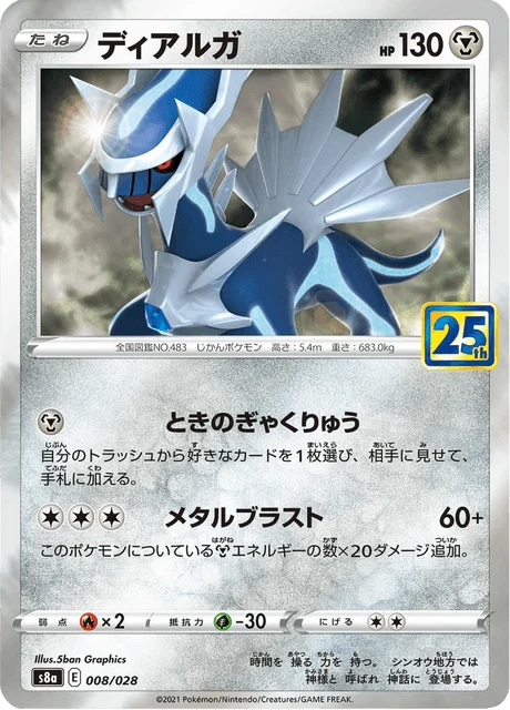 Carte Pokémon Dialga 008, extension 25th Anniversary Collection (japonais)